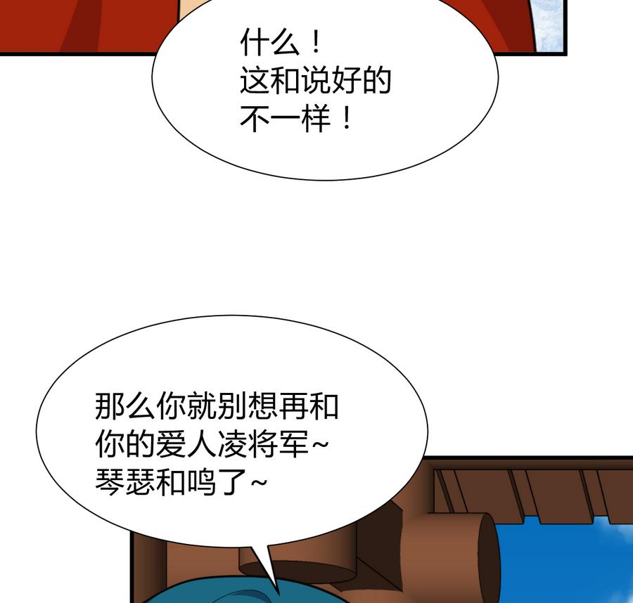 🍹何故为卿狂 第293话 奇妙的声音 第38页