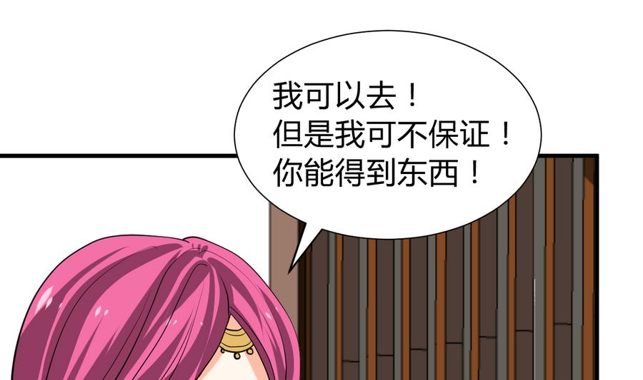 🍹何故为卿狂 第293话 奇妙的声音 第45页