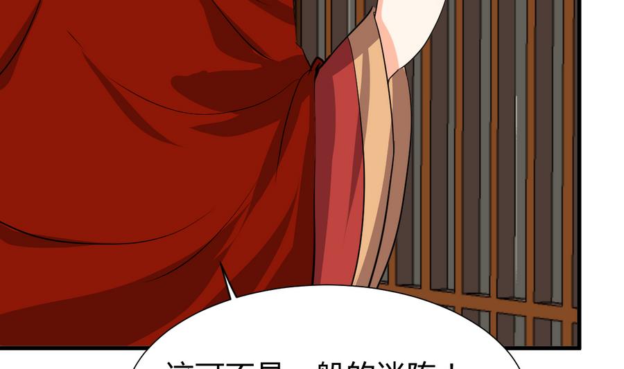 🍹何故为卿狂 第293话 奇妙的声音 第47页