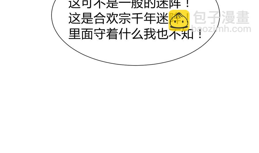 🍹何故为卿狂 第293话 奇妙的声音 第48页