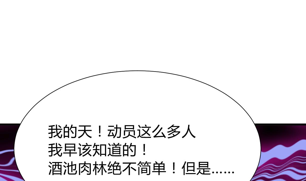 🍹何故为卿狂 第295话 有感应 第14页