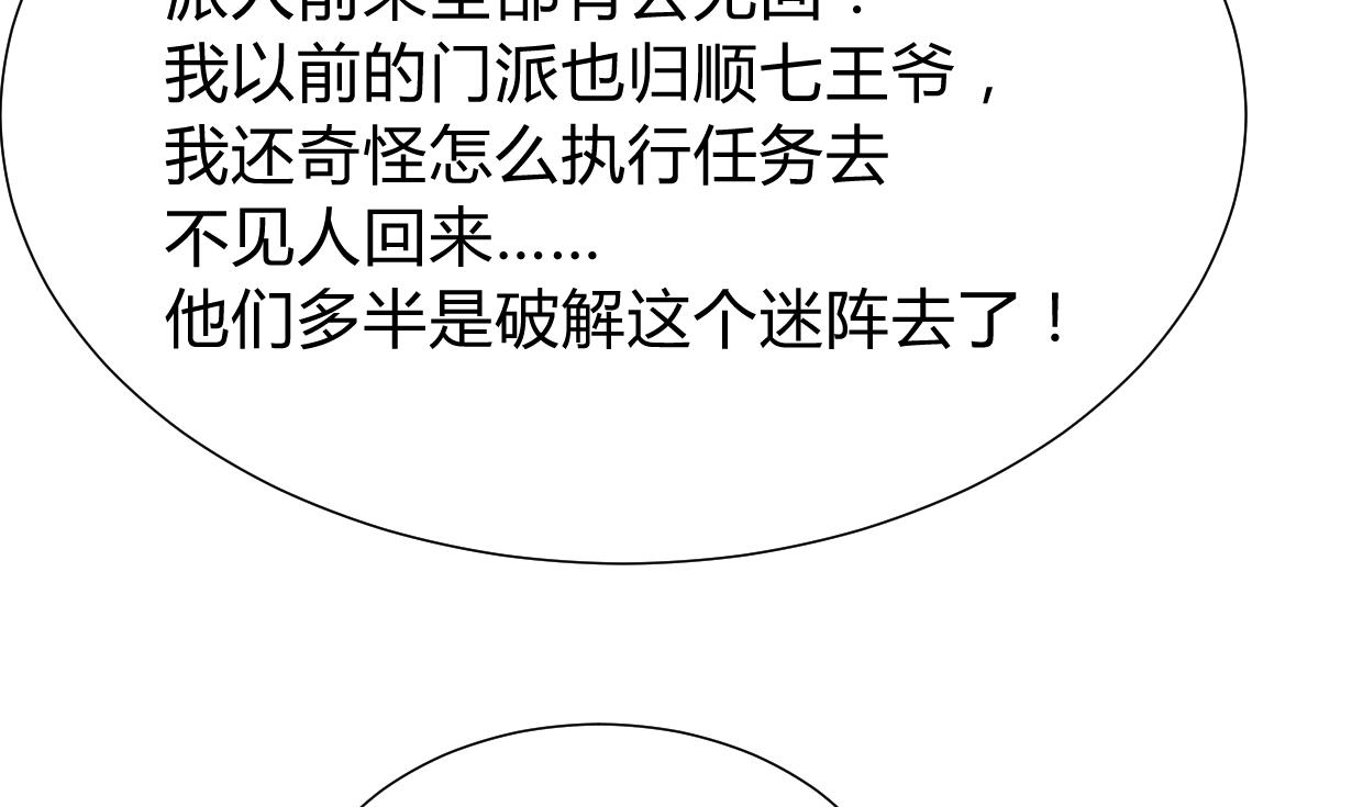 🍹何故为卿狂 第295话 有感应 第17页