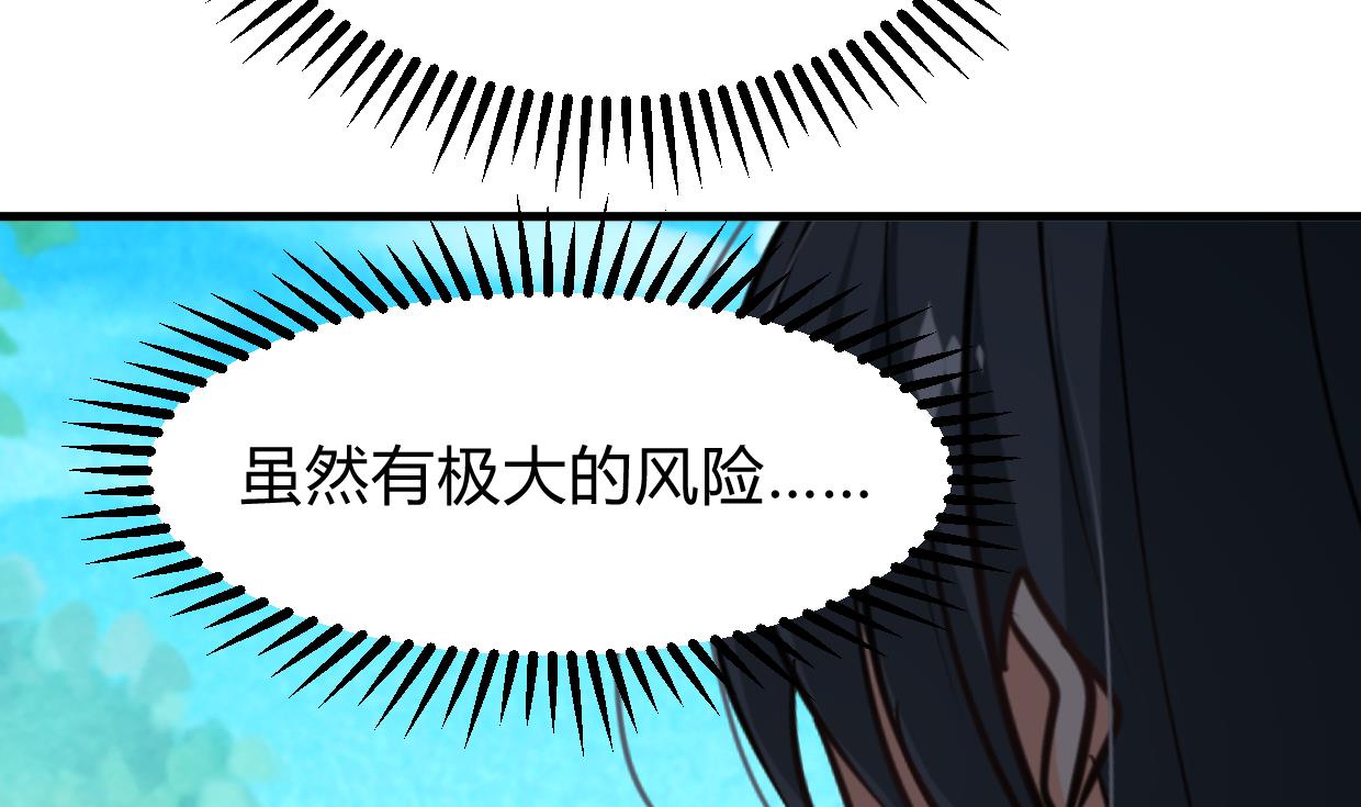 🍹何故为卿狂 第295话 有感应 第29页