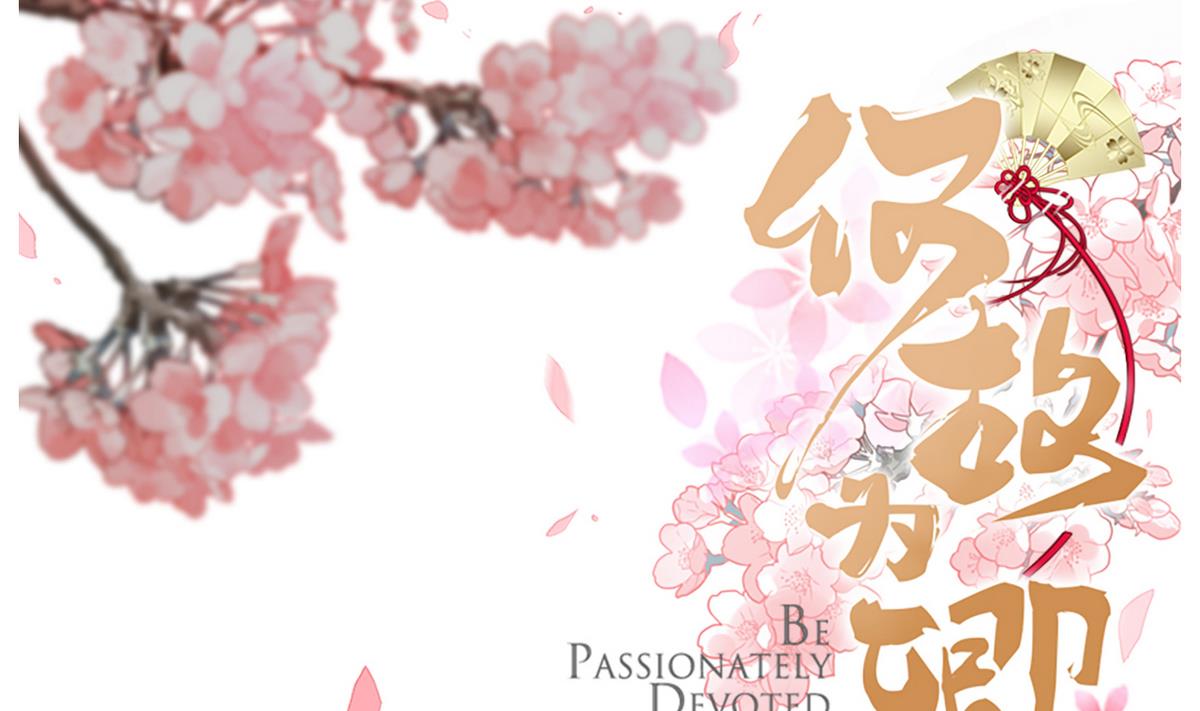 🍹何故为卿狂 第31话 练功 第1页