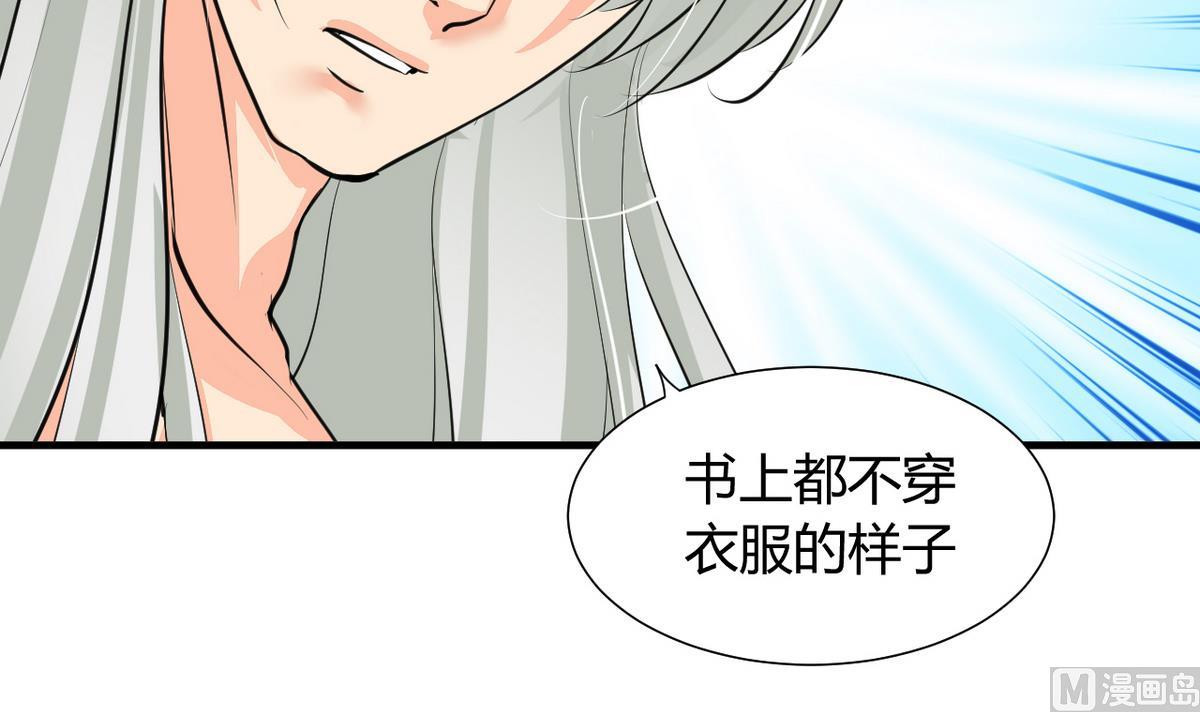 🍹何故为卿狂 第31话 练功 第33页