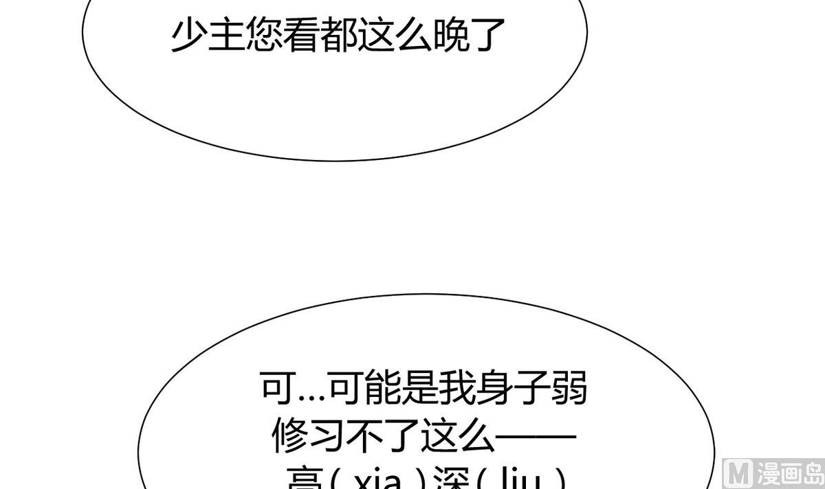 🍹何故为卿狂 第31话 练功 第36页