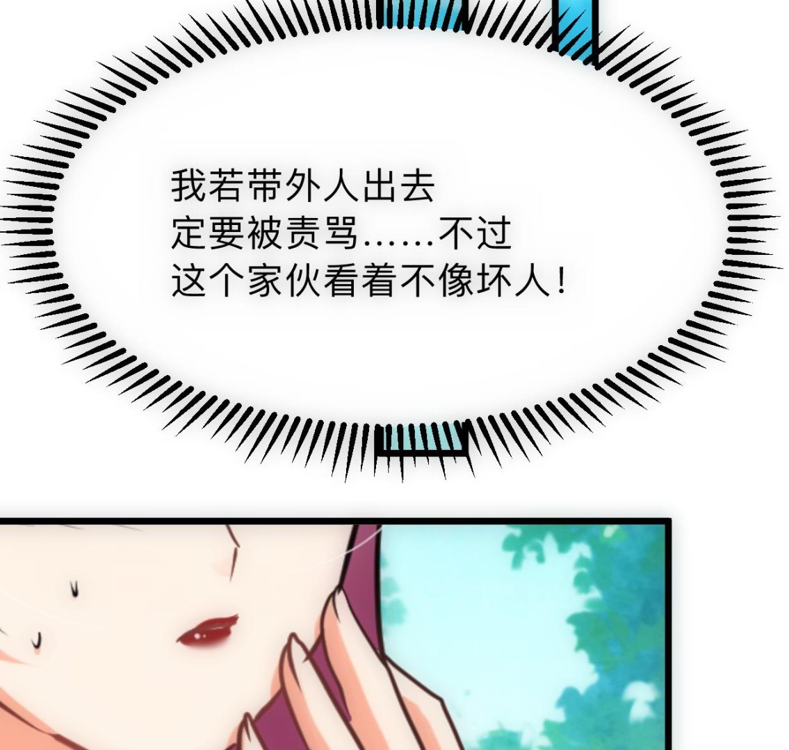 🍹何故为卿狂 第307话 遗憾 第39页