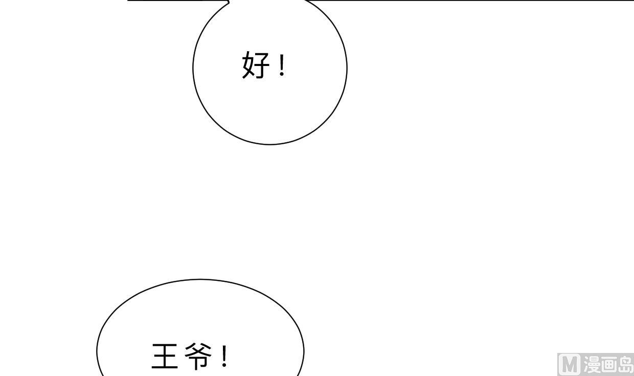 🍹何故为卿狂 第311话 情缘 第25页