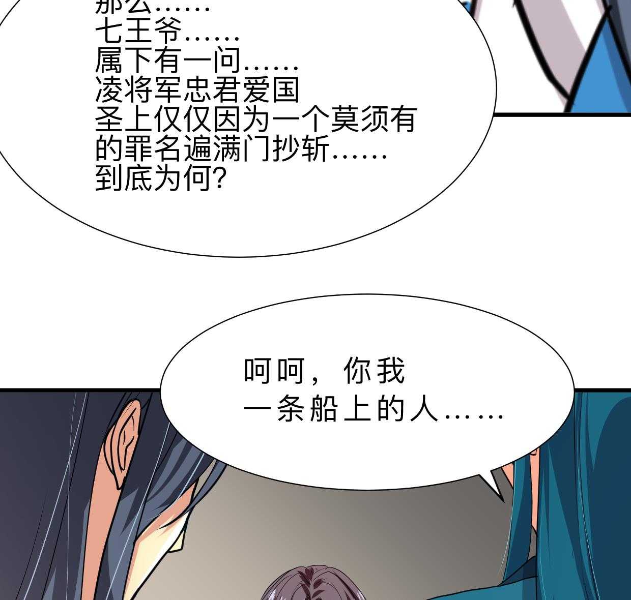 🍹何故为卿狂 第311话 情缘 第39页