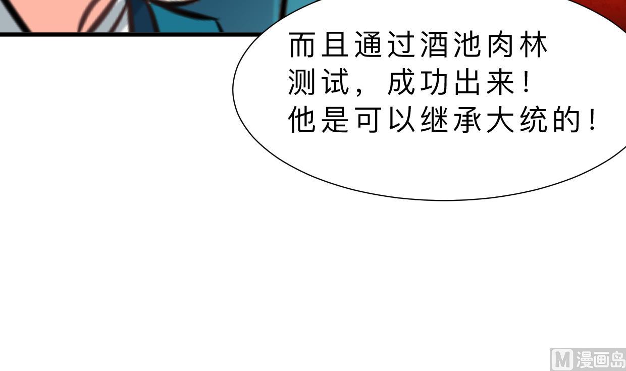 🍹何故为卿狂 第311话 情缘 第43页