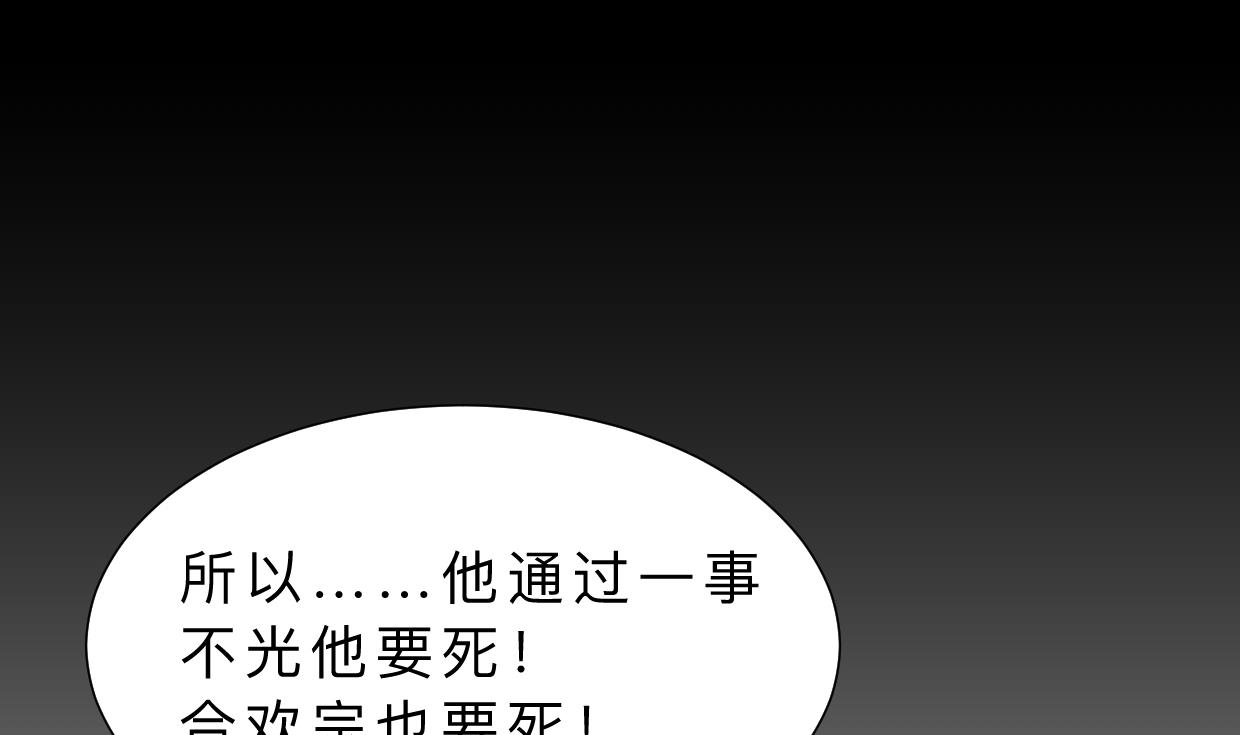 🍹何故为卿狂 第311话 情缘 第47页