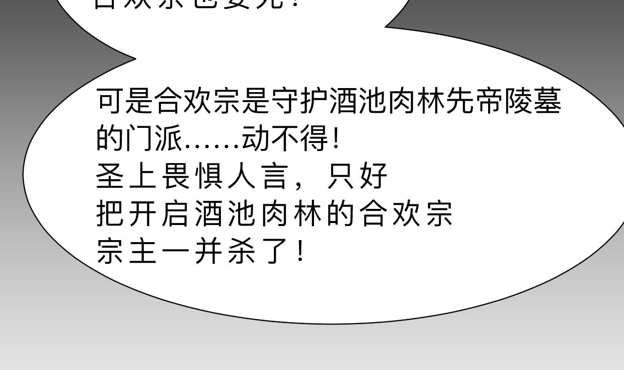 🍹何故为卿狂 第311话 情缘 第48页