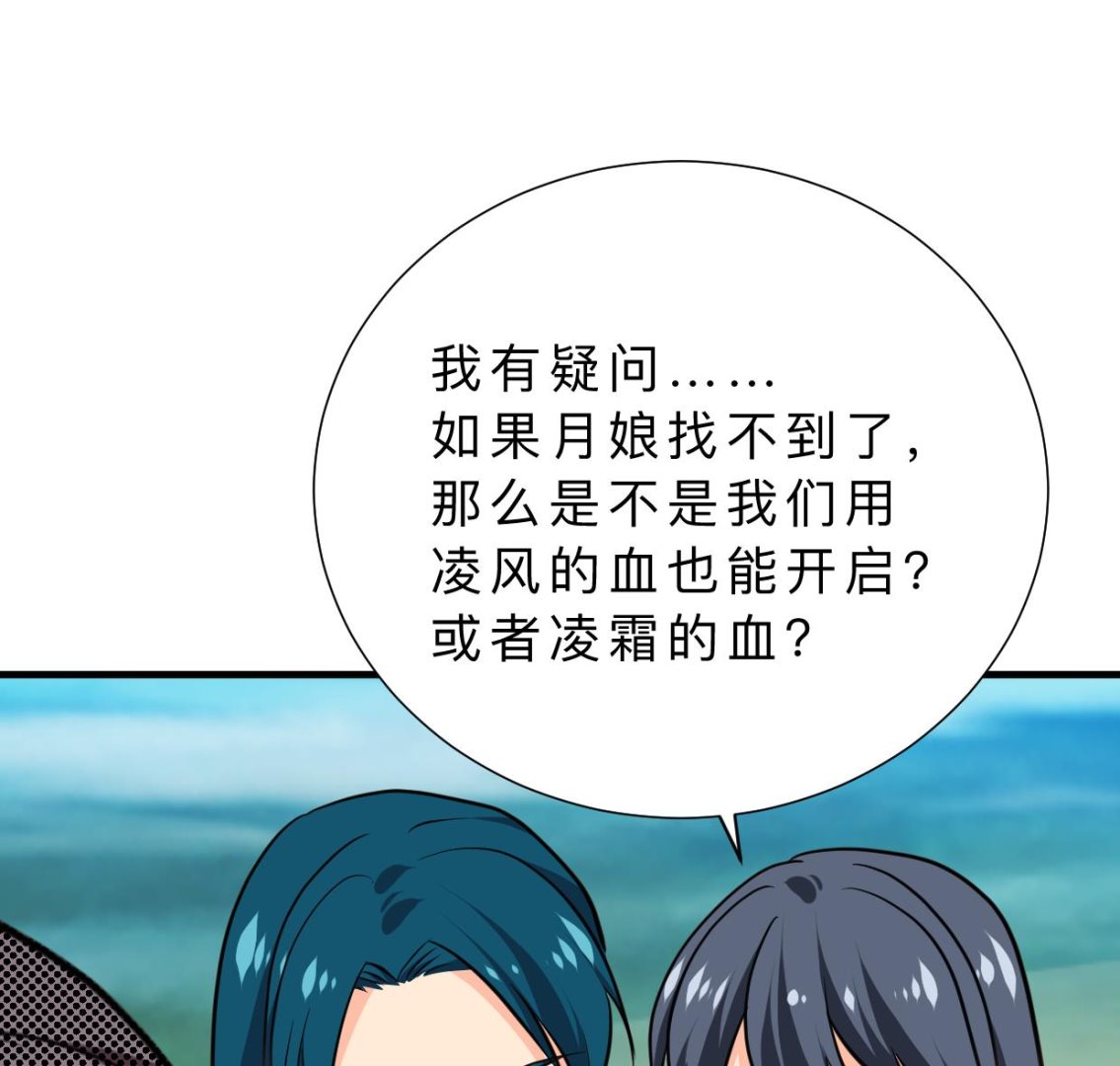 🍹何故为卿狂 第315话 为爱痴狂 第38页