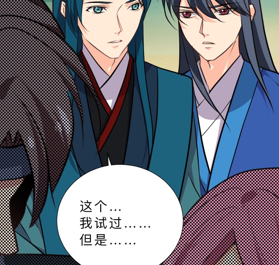🍹何故为卿狂 第315话 为爱痴狂 第39页