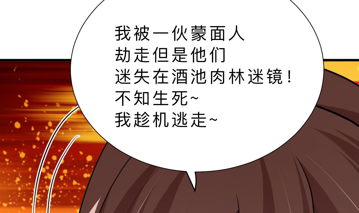 🍹何故为卿狂 第315话 为爱痴狂 第45页