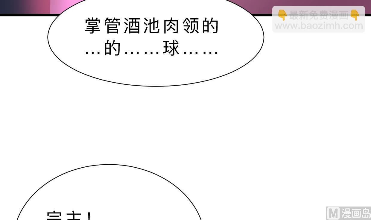 🍹何故为卿狂 第317话 汇合 第34页