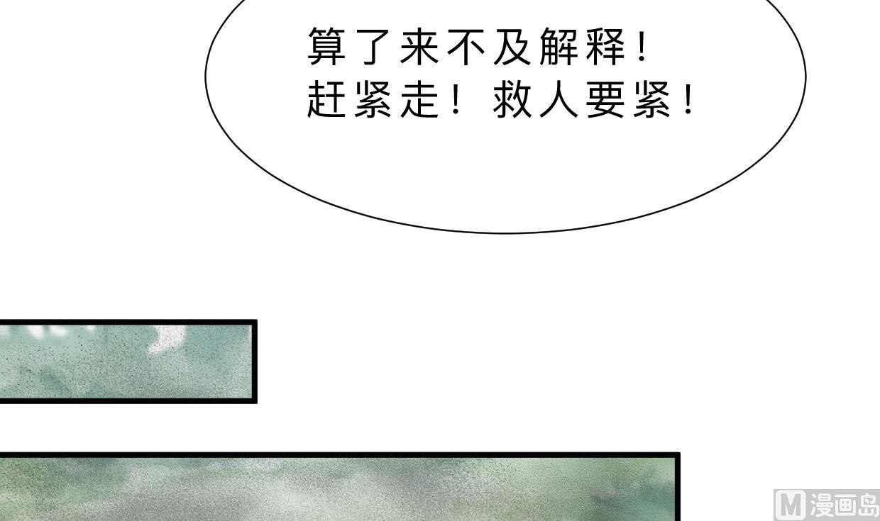 🍹何故为卿狂 第317话 汇合 第46页