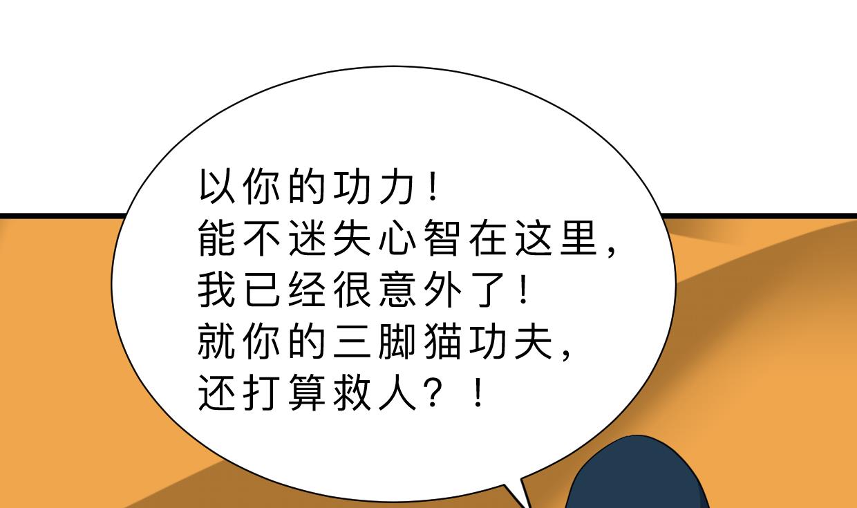 🍹何故为卿狂 第317话 汇合 第9页