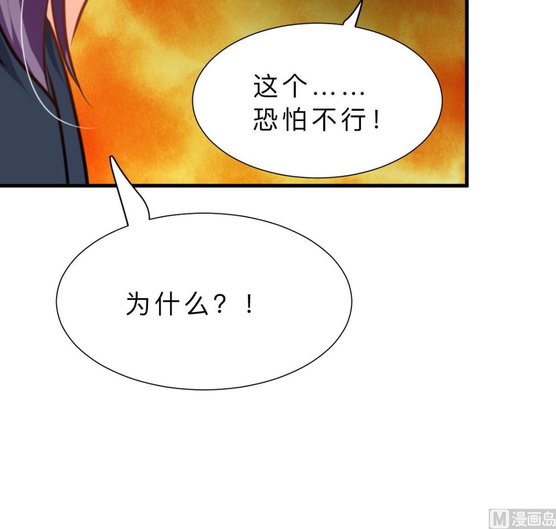 🍹何故为卿狂 第319话  抢占先机 第40页