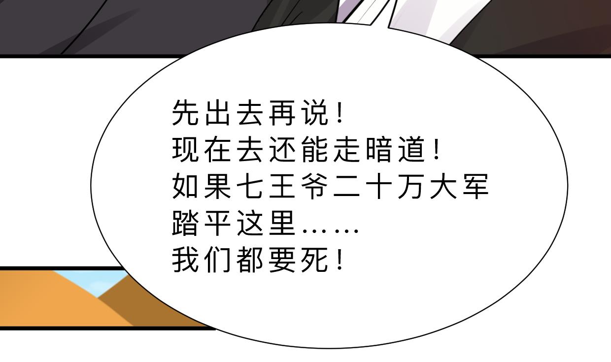 🍹何故为卿狂 第319话  抢占先机 第8页