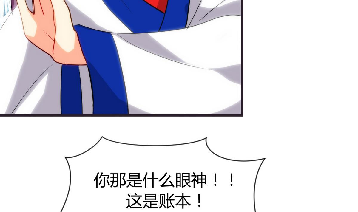 🍹何故为卿狂 第33话 在账房睡觉 第10页