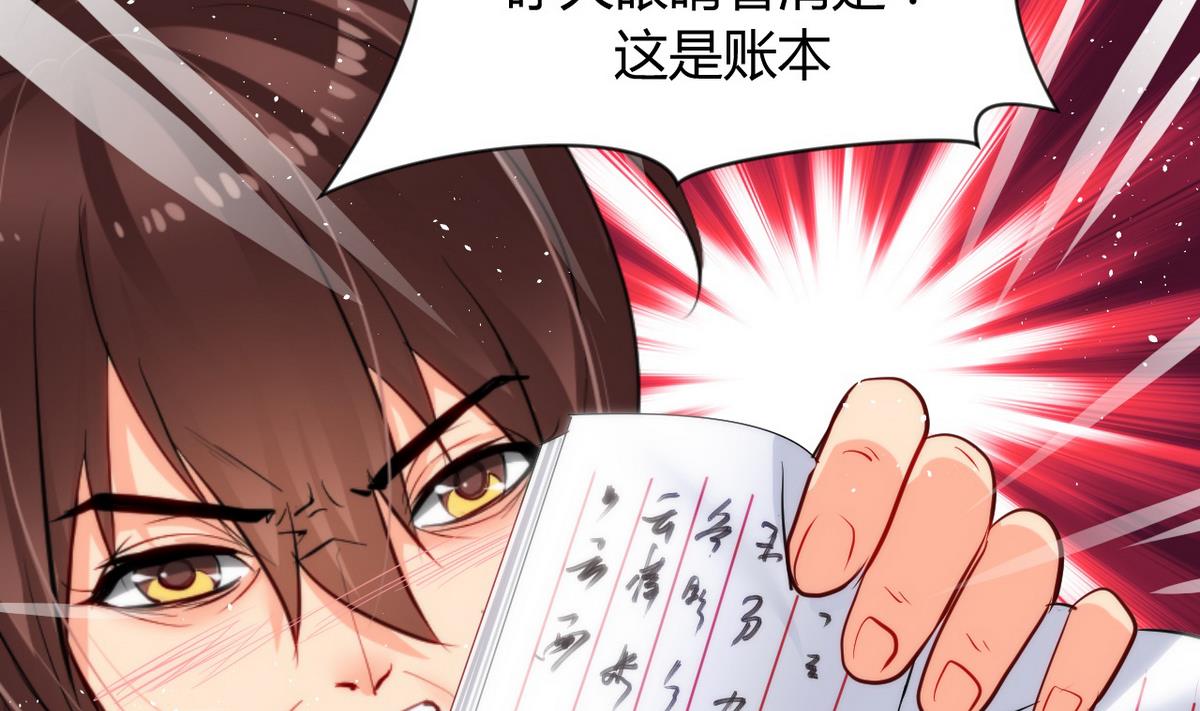 🍹何故为卿狂 第33话 在账房睡觉 第13页