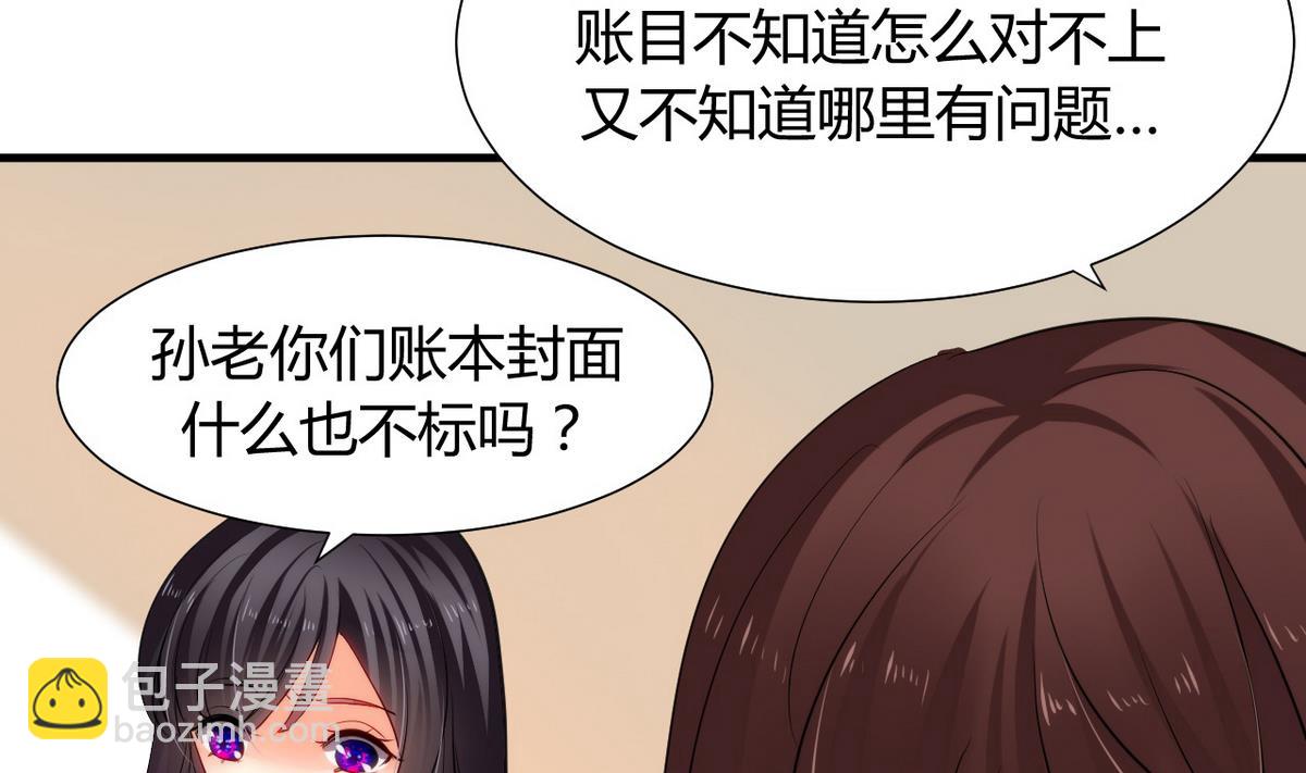 🍹何故为卿狂 第33话 在账房睡觉 第16页
