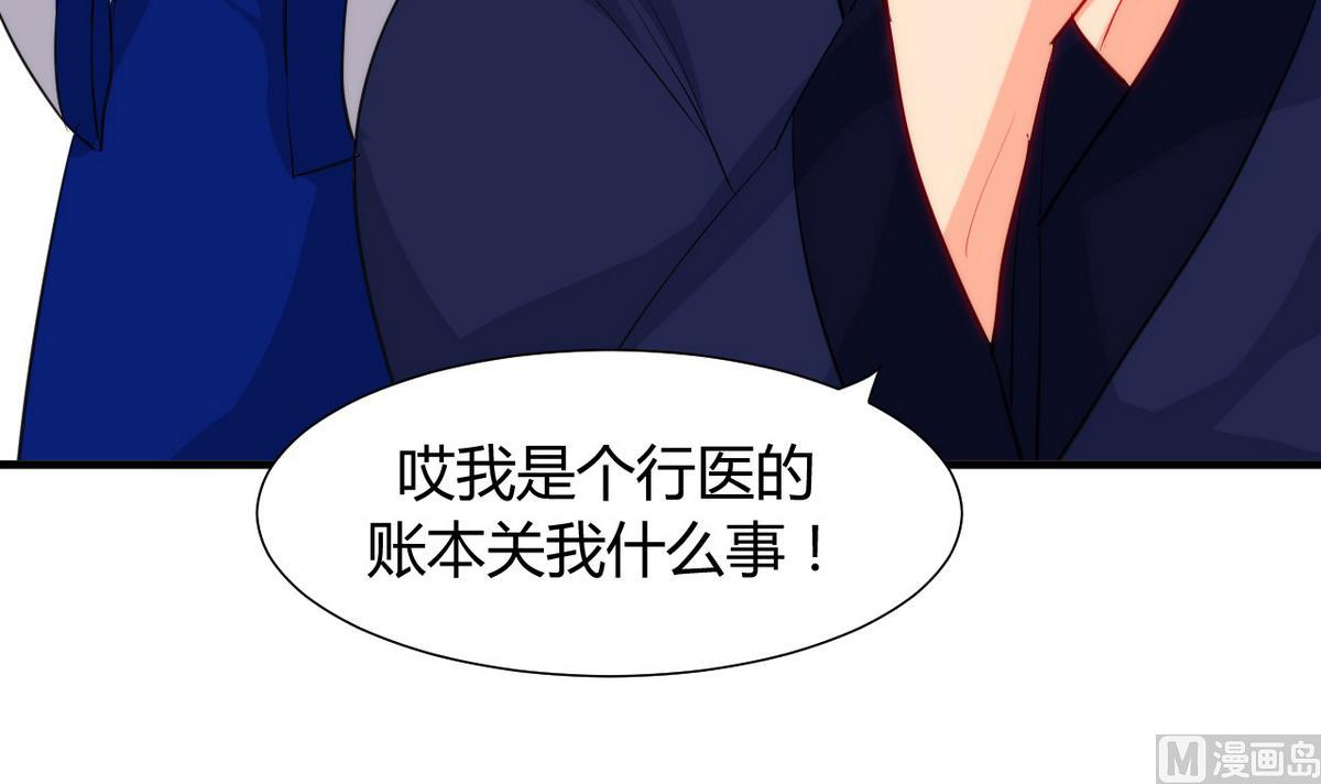 🍹何故为卿狂 第33话 在账房睡觉 第18页