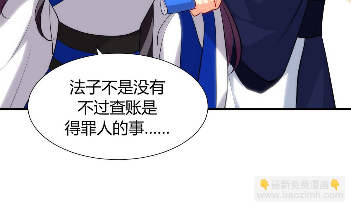 🍹何故为卿狂 第33话 在账房睡觉 第23页