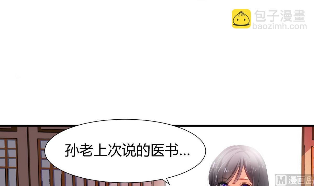 🍹何故为卿狂 第33话 在账房睡觉 第3页