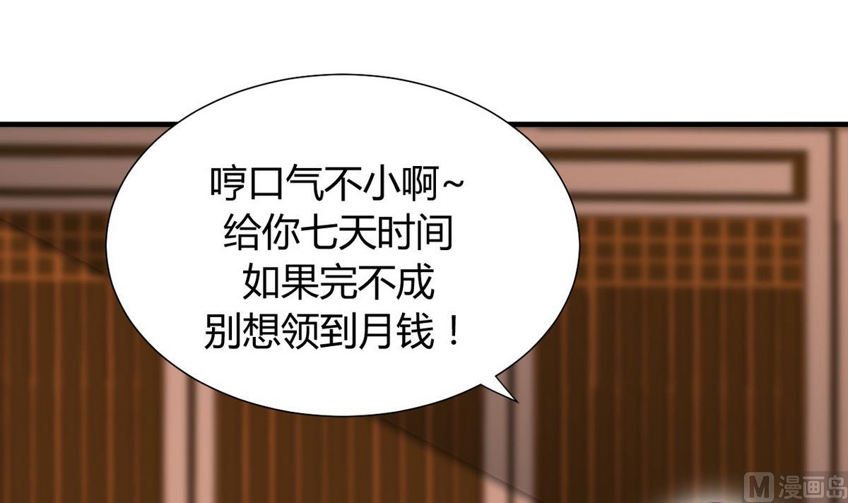 🍹何故为卿狂 第33话 在账房睡觉 第30页