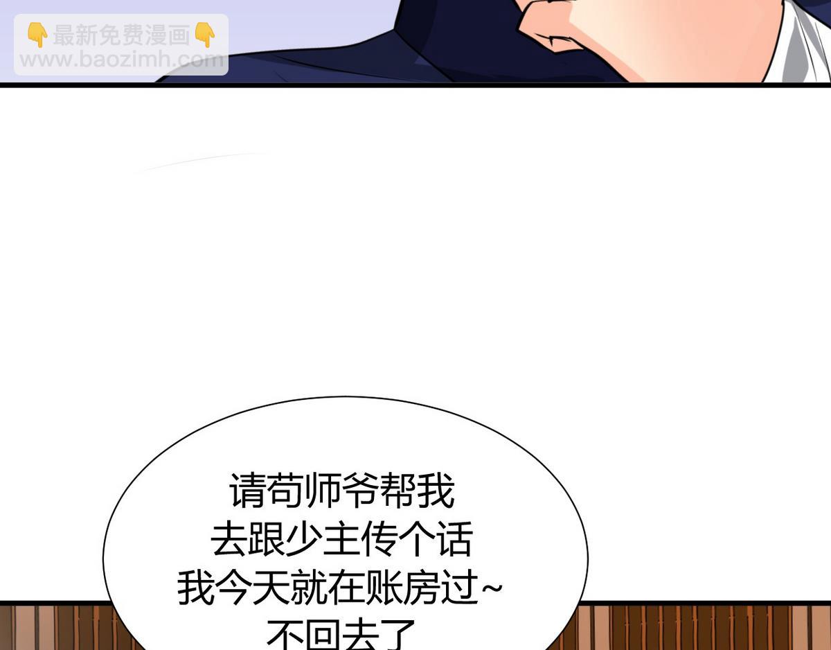 🍹何故为卿狂 第33话 在账房睡觉 第37页