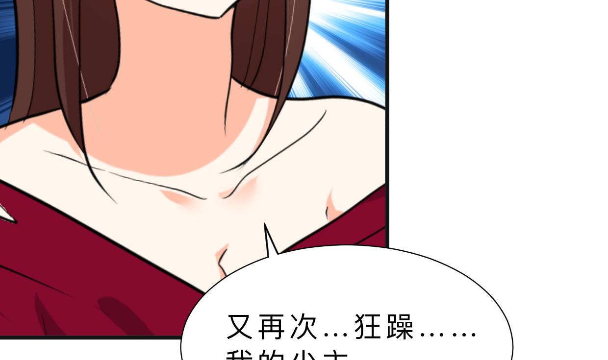 🍹何故为卿狂 第321话 皇家宝藏 第11页