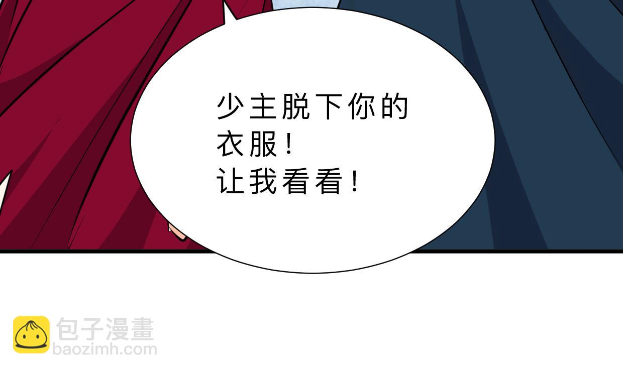 🍹何故为卿狂 第321话 皇家宝藏 第26页