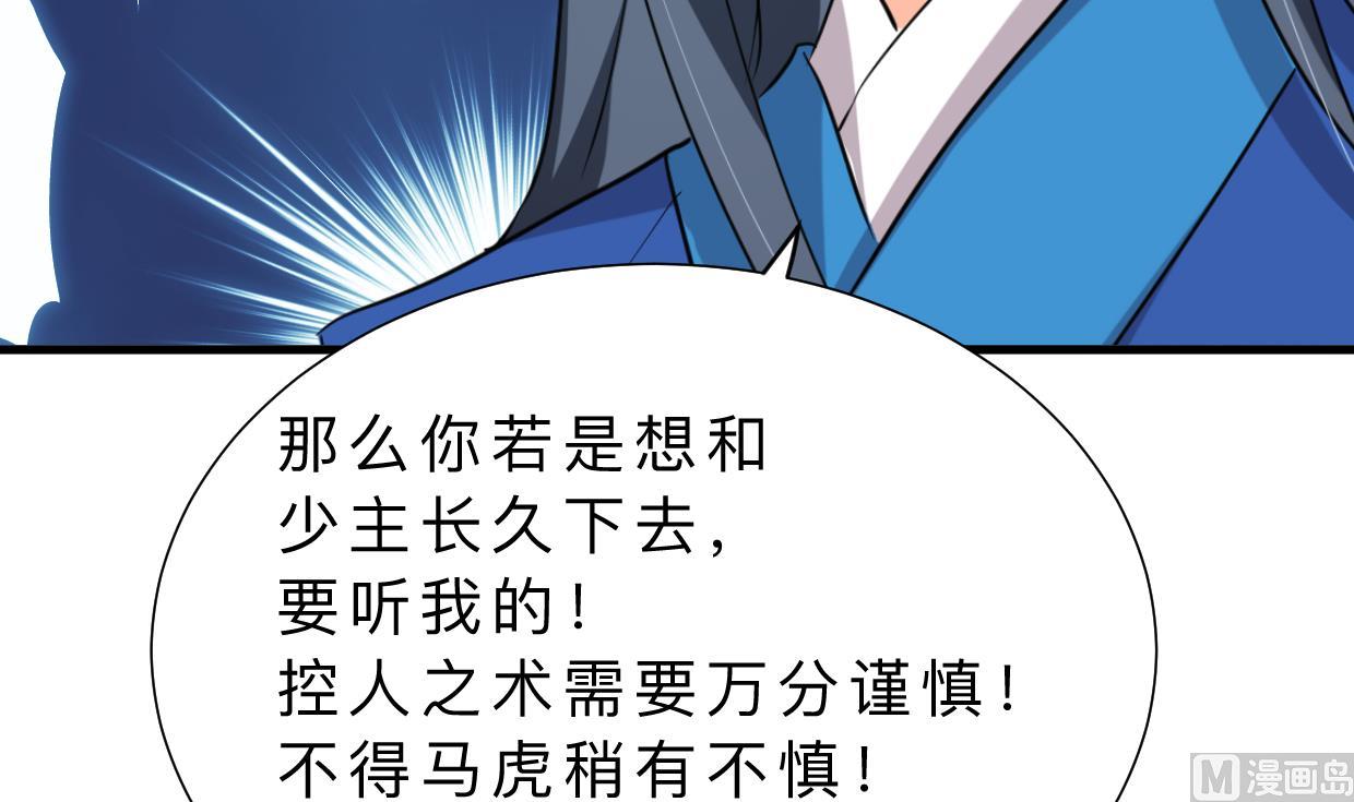 🍹何故为卿狂 第321话 皇家宝藏 第34页