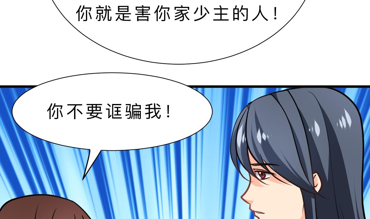 🍹何故为卿狂 第321话 皇家宝藏 第35页