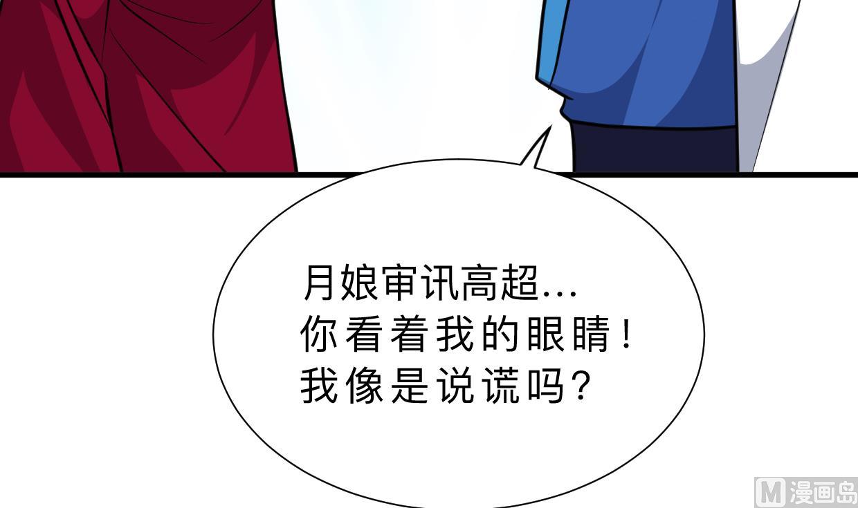 🍹何故为卿狂 第321话 皇家宝藏 第37页