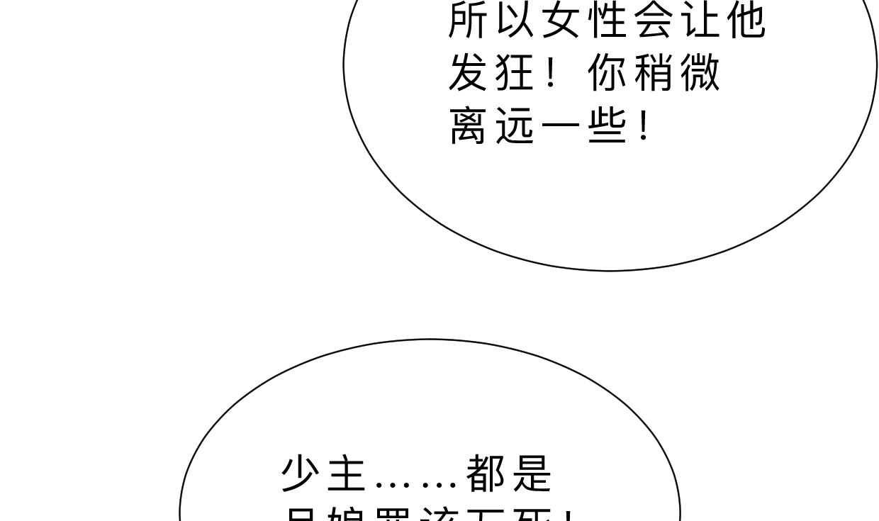 🍹何故为卿狂 第321话 皇家宝藏 第9页