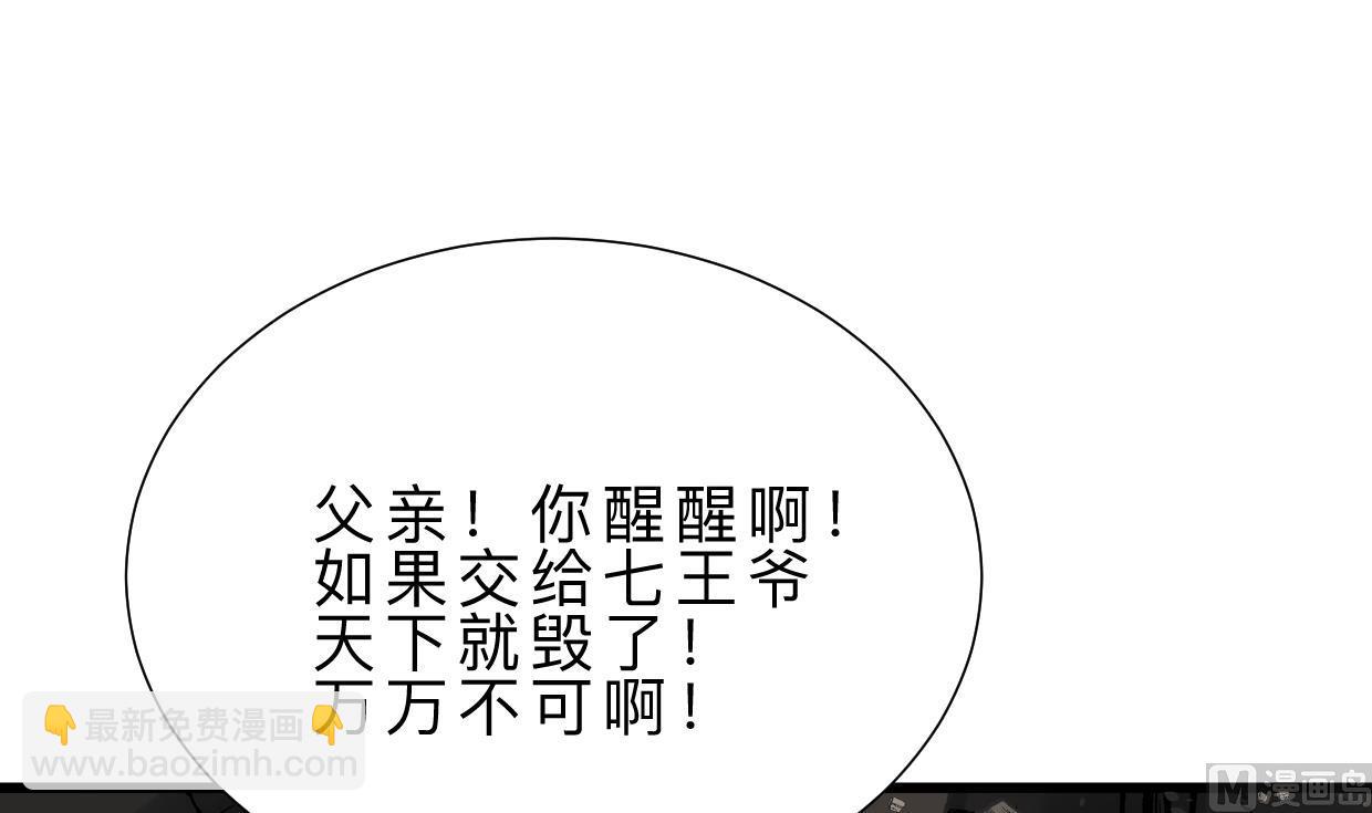 🍹何故为卿狂 第323话 死亡 第31页