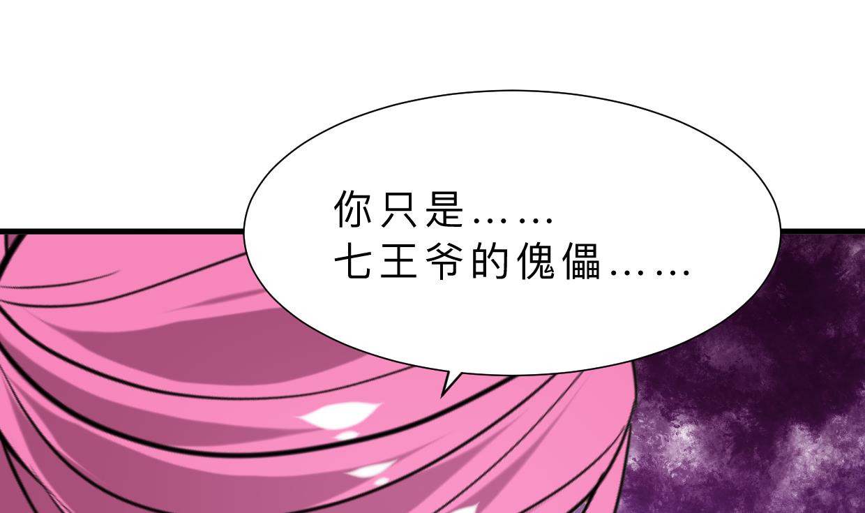 🍹何故为卿狂 第323话 死亡 第41页