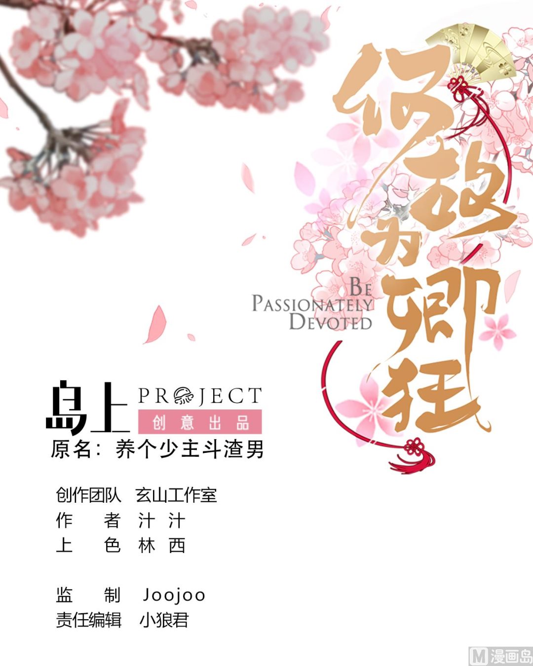 🍹何故为卿狂 第325话 新的征程 第1页