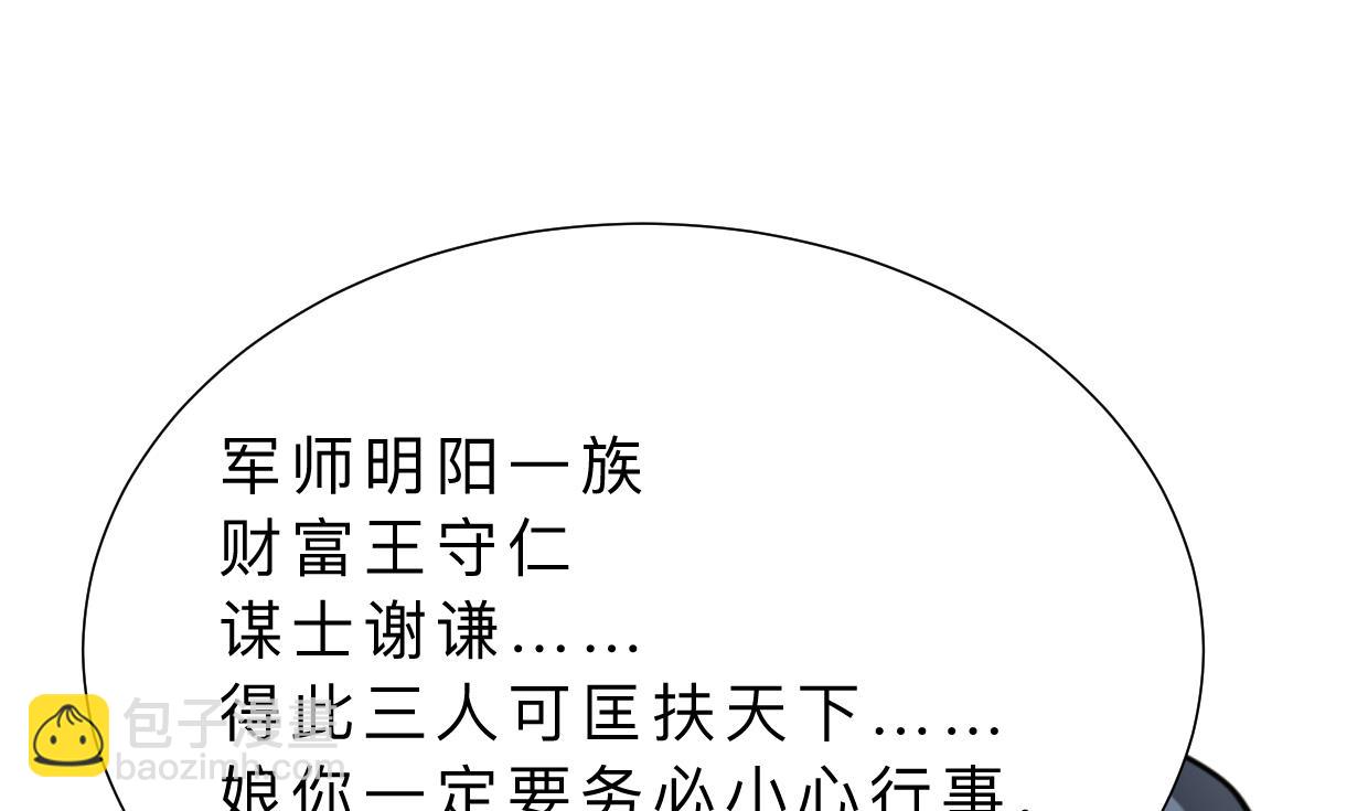 🍹何故为卿狂 第325话 新的征程 第6页