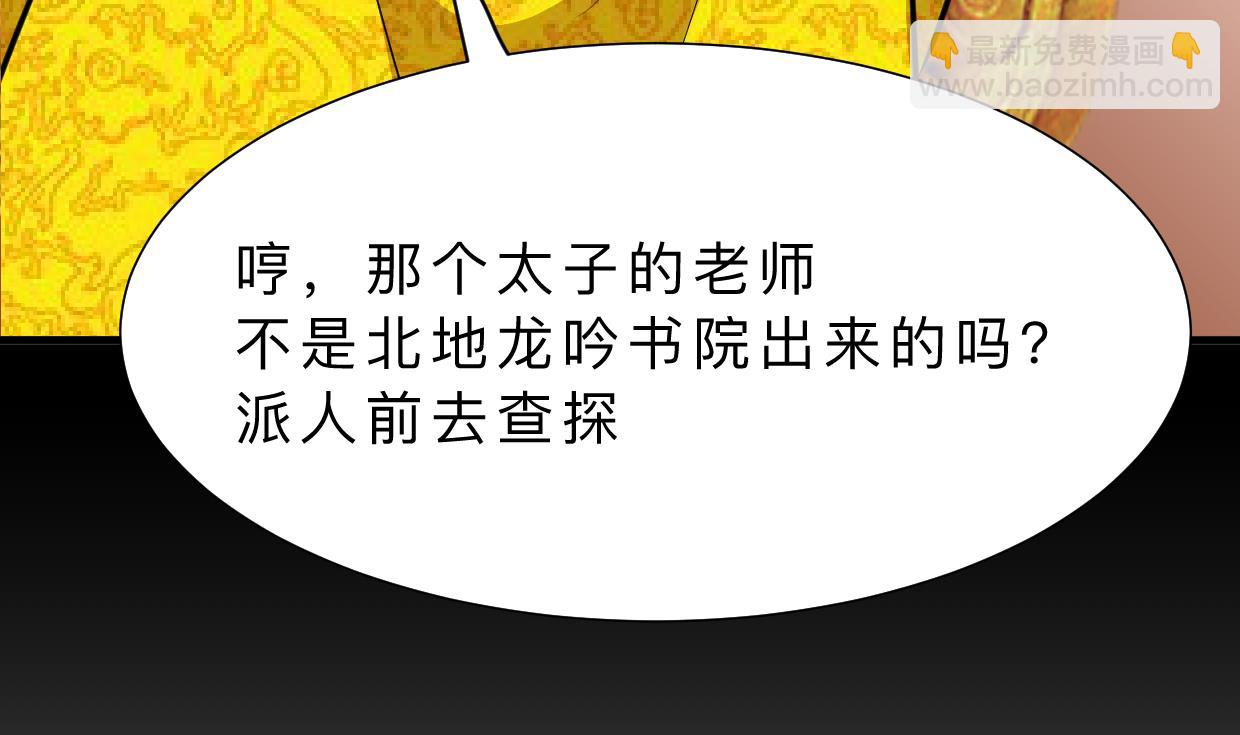 🍹何故为卿狂 第327话 暗中谋划 第20页