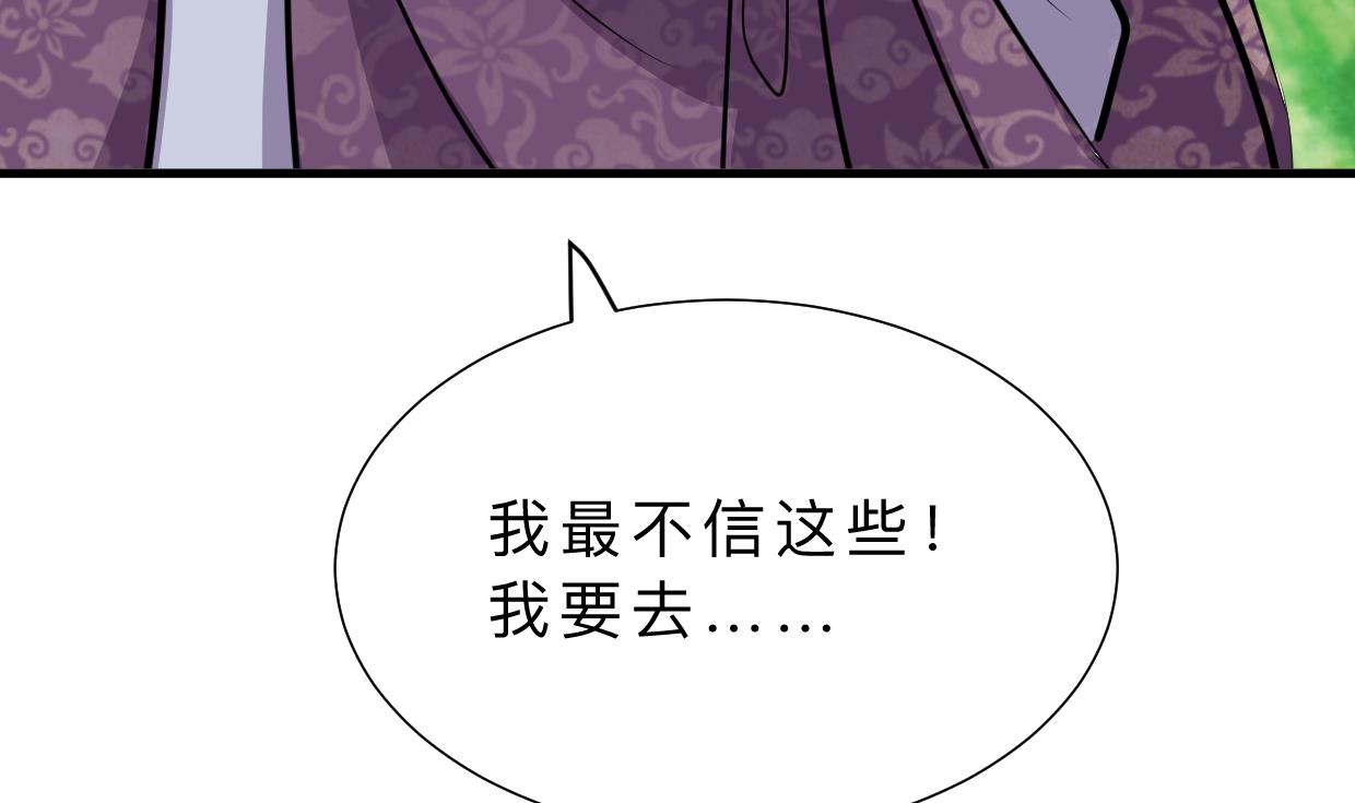 🍹何故为卿狂 第327话 暗中谋划 第31页