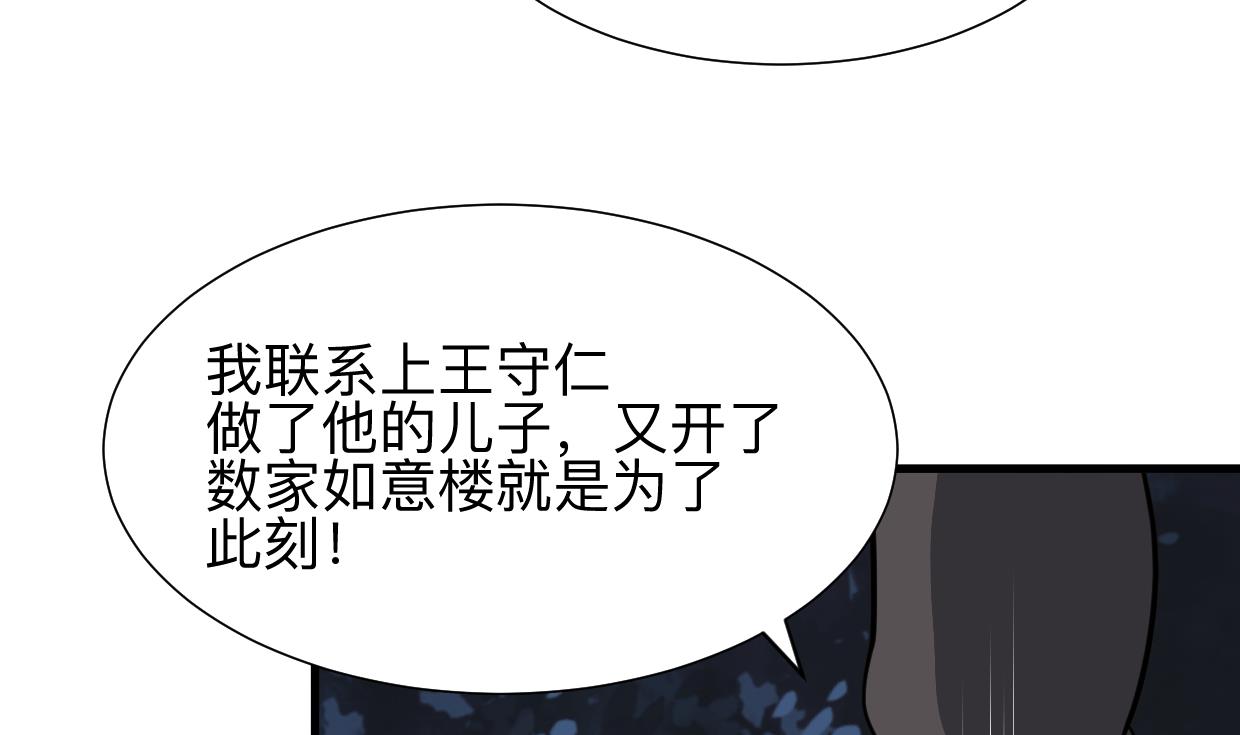 🍹何故为卿狂 第329话 意外 第32页