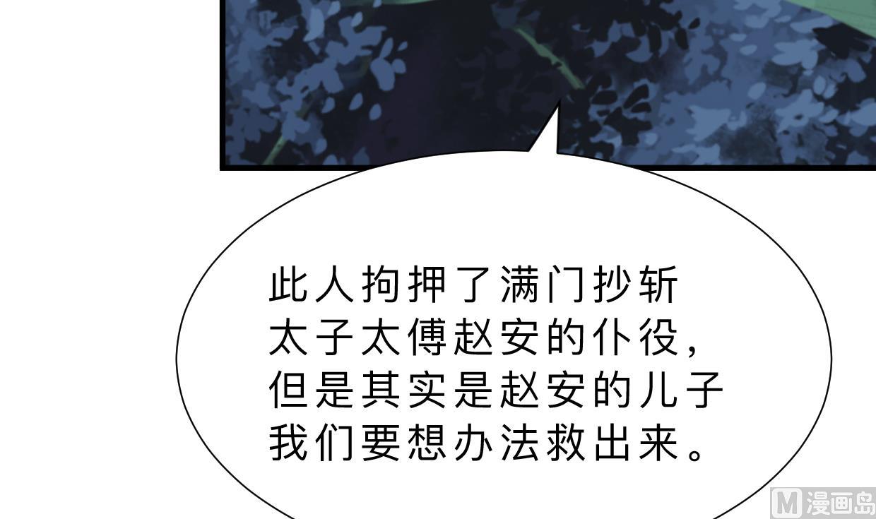 🍹何故为卿狂 第329话 意外 第34页