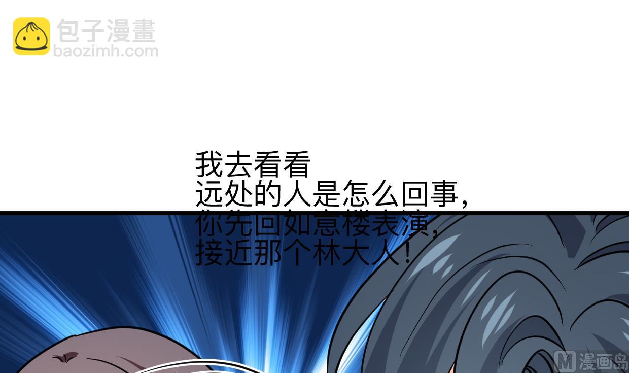 🍹何故为卿狂 第329话 意外 第46页