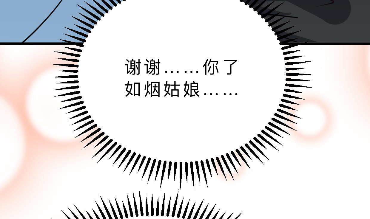 🍹何故为卿狂 第331话 恩情 第21页
