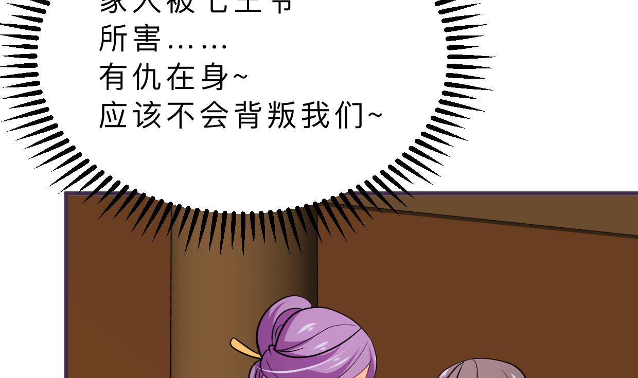 🍹何故为卿狂 第333话 隐藏的心 第11页