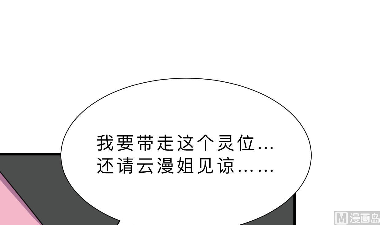 🍹何故为卿狂 第333话 隐藏的心 第19页